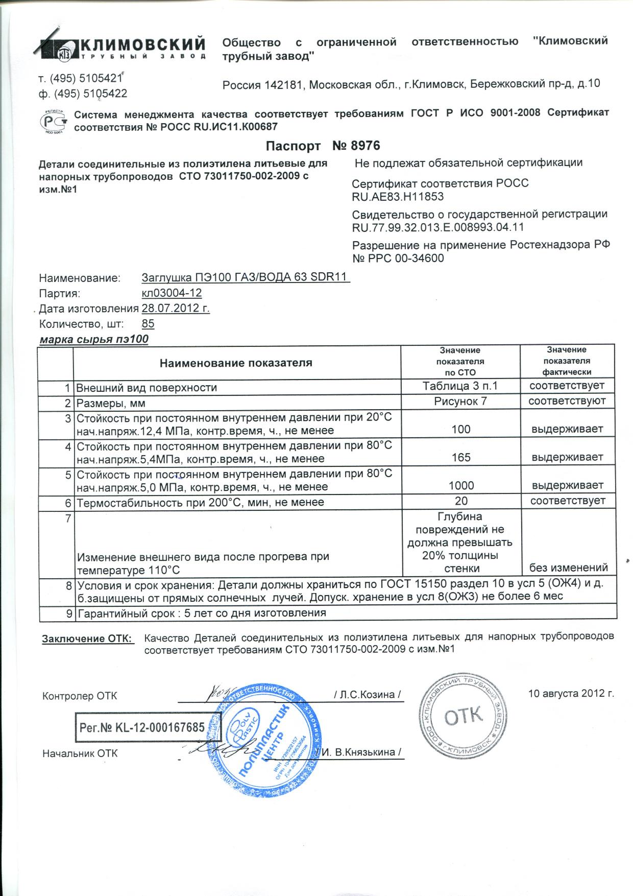 Заглушка ПНД 63 sdr 11 газ,вода | Трубы полиэтиленовые ПНД ...